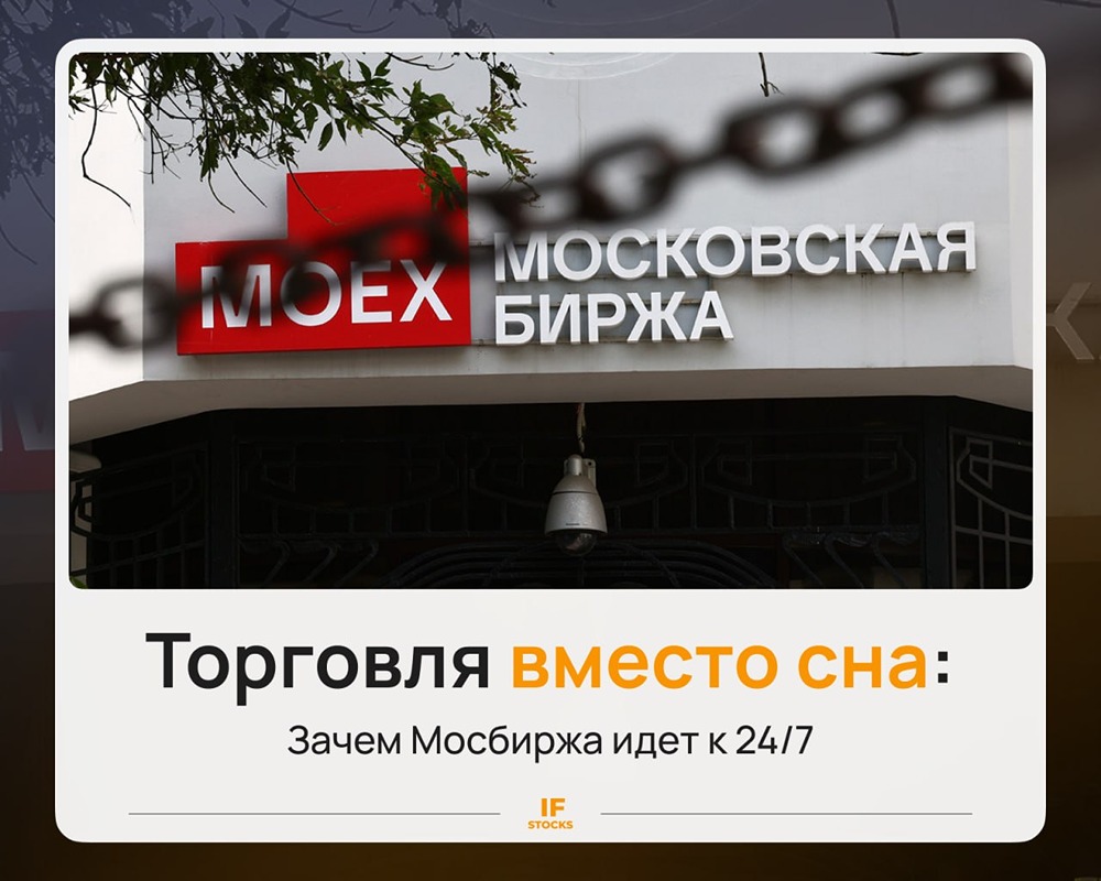 Кому выгодны длинные торги на Мосбирже — инвесторам или бирже и брокерам? Ищем ответы