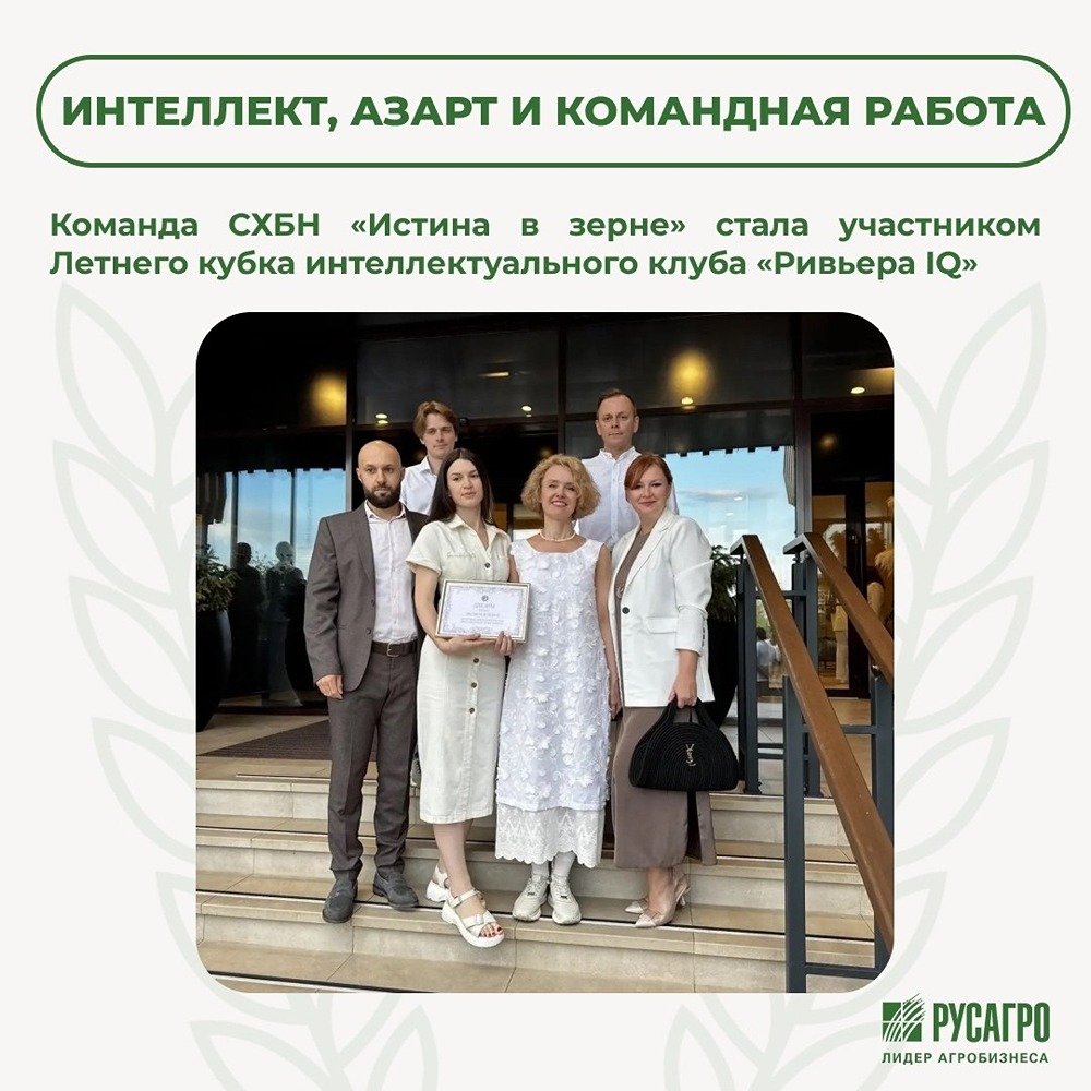Дебют команды СХБН «Истина в зерне» на Летнем кубке «Ривьера IQ»: опыт, мотивация и борьба за финал