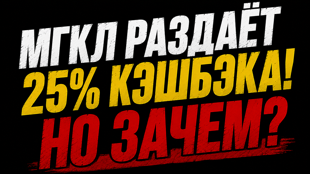 Чем оправдана щедрая стимуляция по облигациям МГКЛ при рейтинге BB-
