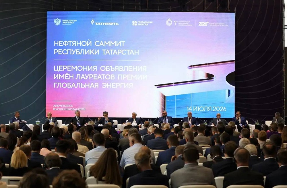 Нефтяной саммит в Альметьевске: названы лауреаты премии «Глобальная энергия — 2026»