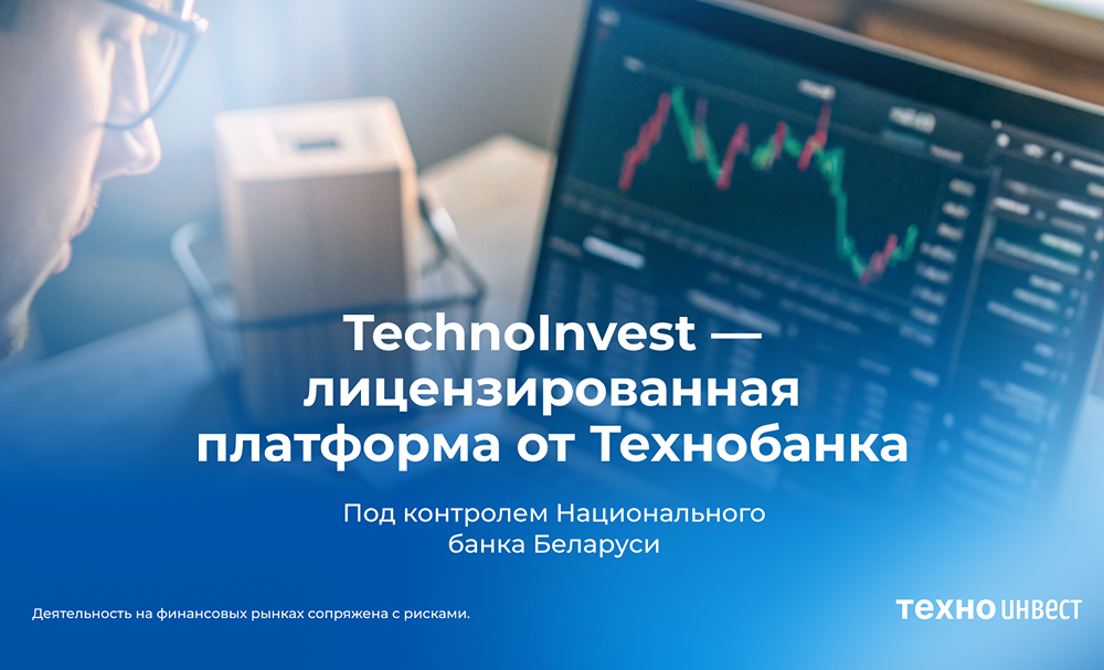 Фондовый рынок Беларуси: с чего начать, какие инструменты выбрать и как снизить риски