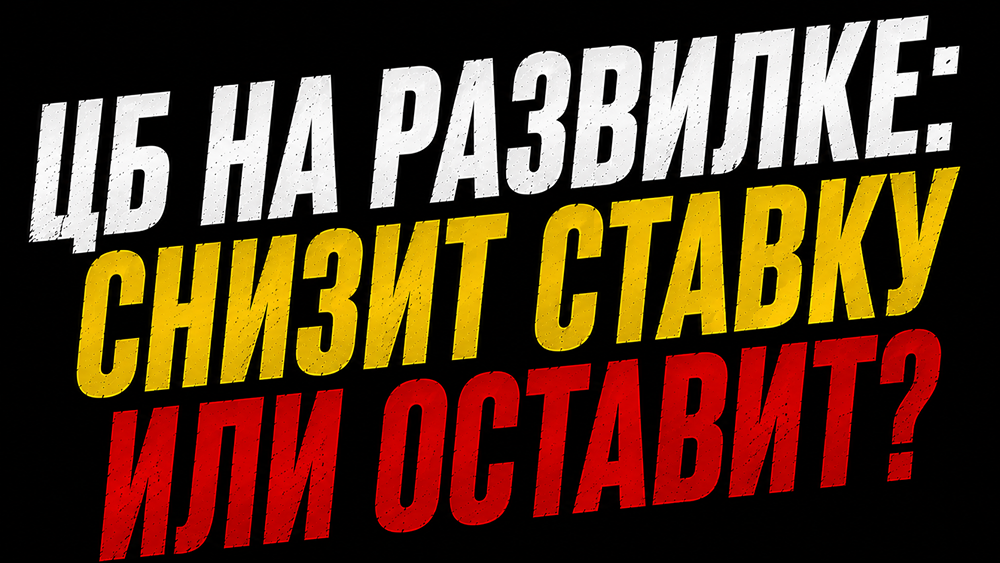 Падение индикатора бизнес-климата до -3,6: как это повлияет на ключевую ставку ЦБ