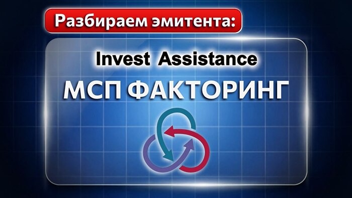 МСП Факторинг: портфель −39%, прибыль +36,6% в 2025; облигация с привязкой к ставке