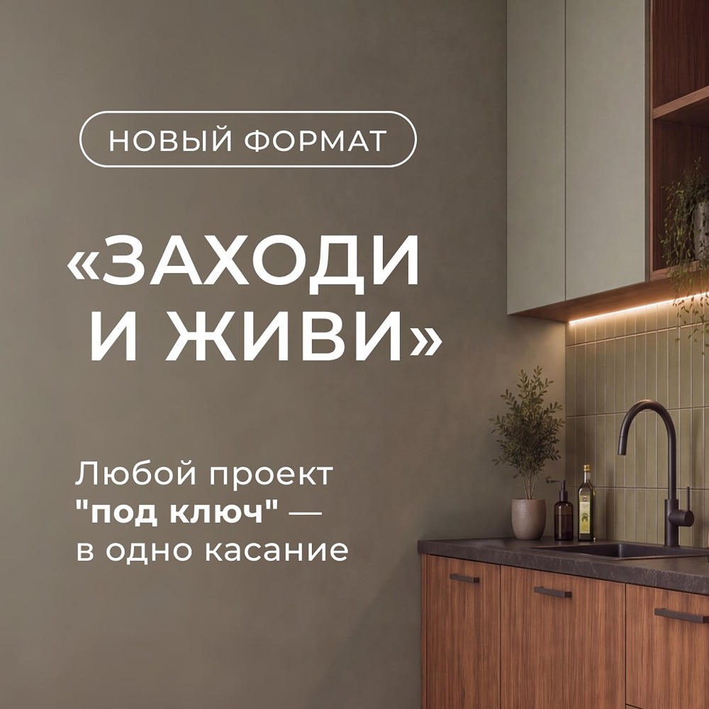 «Теремъ» расширяет пакет «Заходи и живи»: фиксированная стоимость и состав работ под ключ