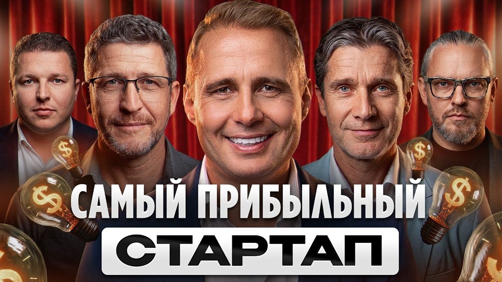 Оскар Хартманн: честный отказ на «Арене единорогов» спасает бизнес от дорогой ошибки