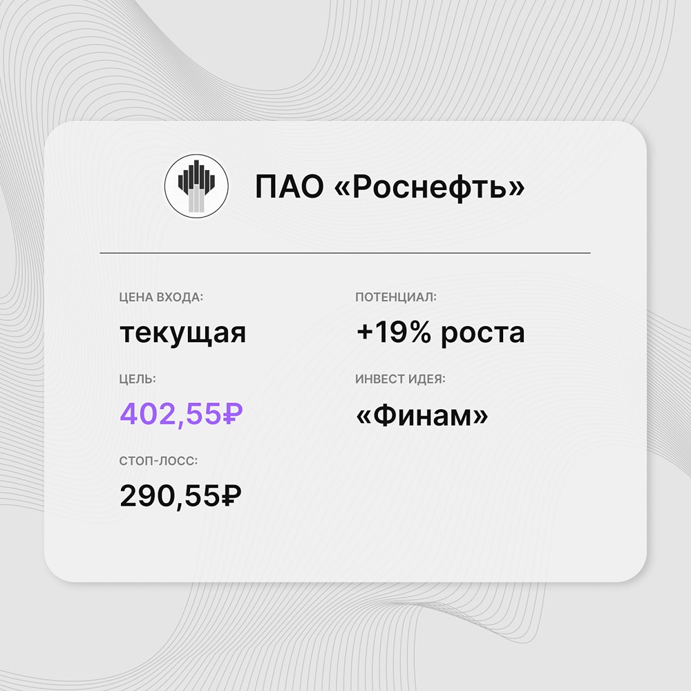 Инвест-идея по акциям ПАО «Роснефть»: недооцененный нефтяник