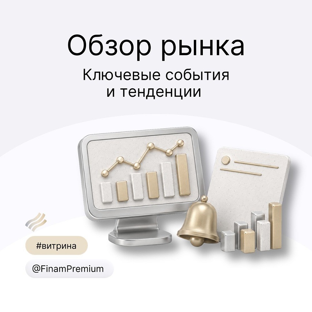 Российский рынок: отскок после 19 недель падения — ставка 14%, фокус на ОФЗ и флоатерах