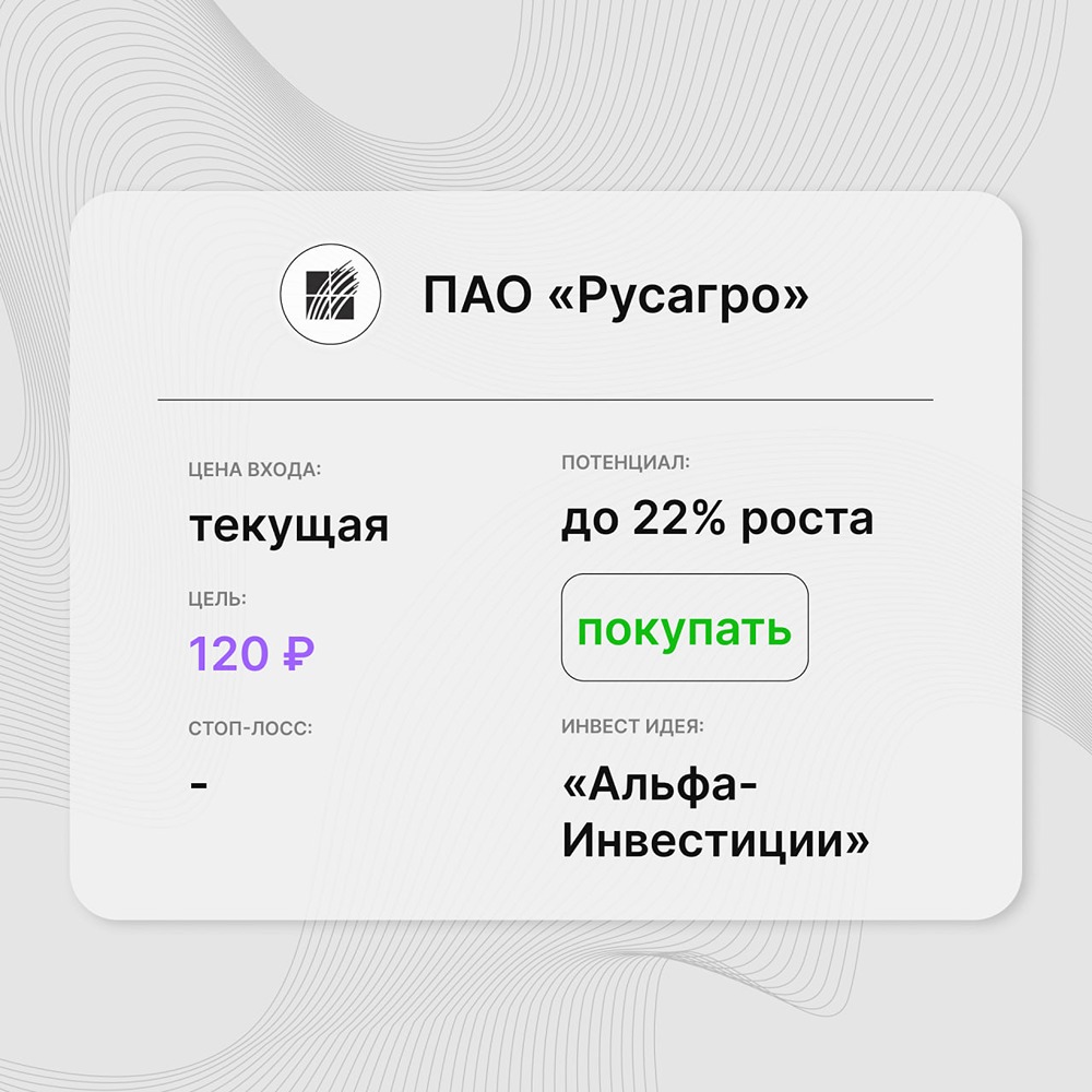 Инвест-идея по акциям ПАО «Русагро»: дивиденды всё решают