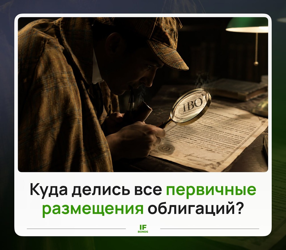 Куда делись все первичные размещения облигаций — почему их больше нет
