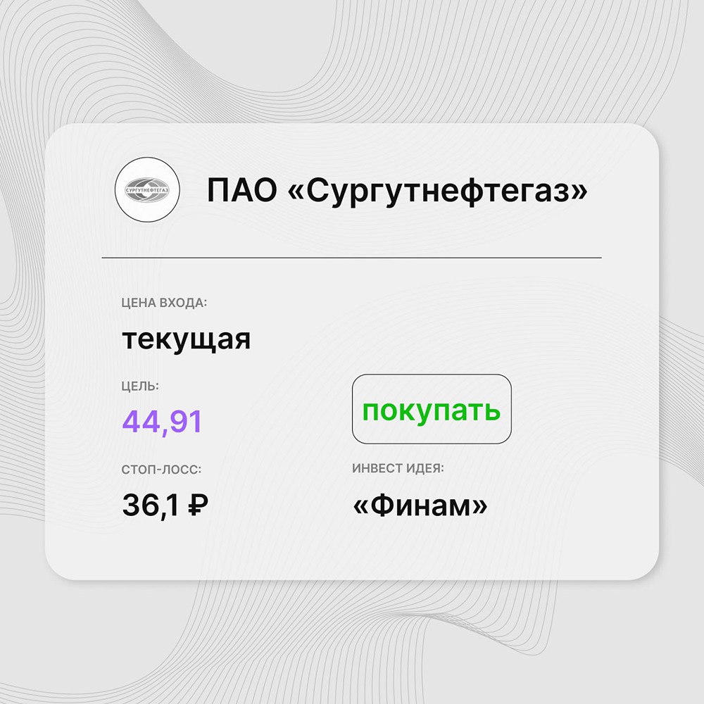 Инвест-идея по акциям ПАО «Сургутнефтегаз» (привилегированные): восстановление котировок