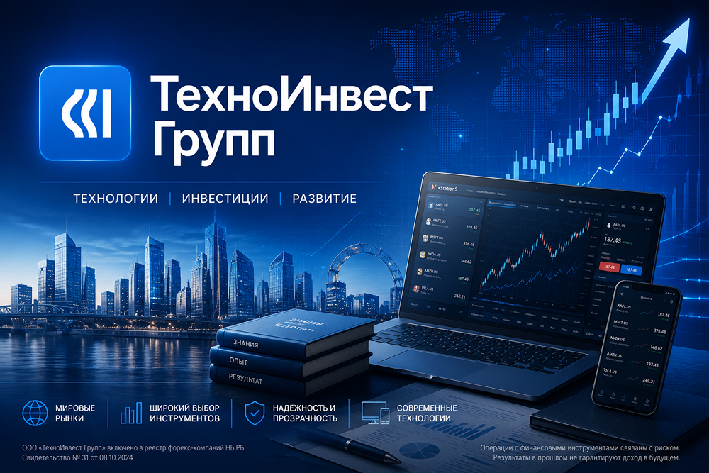CFD на акции через «ТехноИнвест» в Беларуси: что это, риски и как торговать
