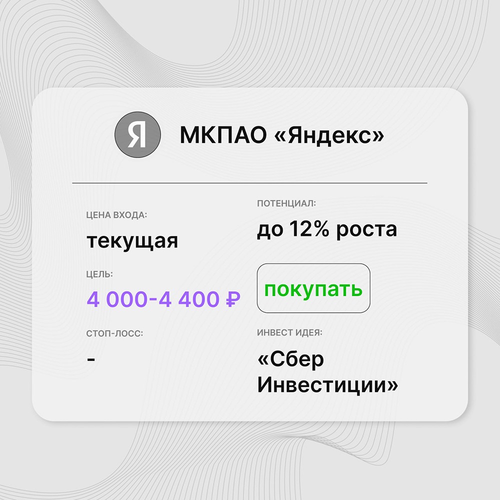 Инвест-идея по акциям ПАО «Яндекс»: высокий бабэк со стороны компании