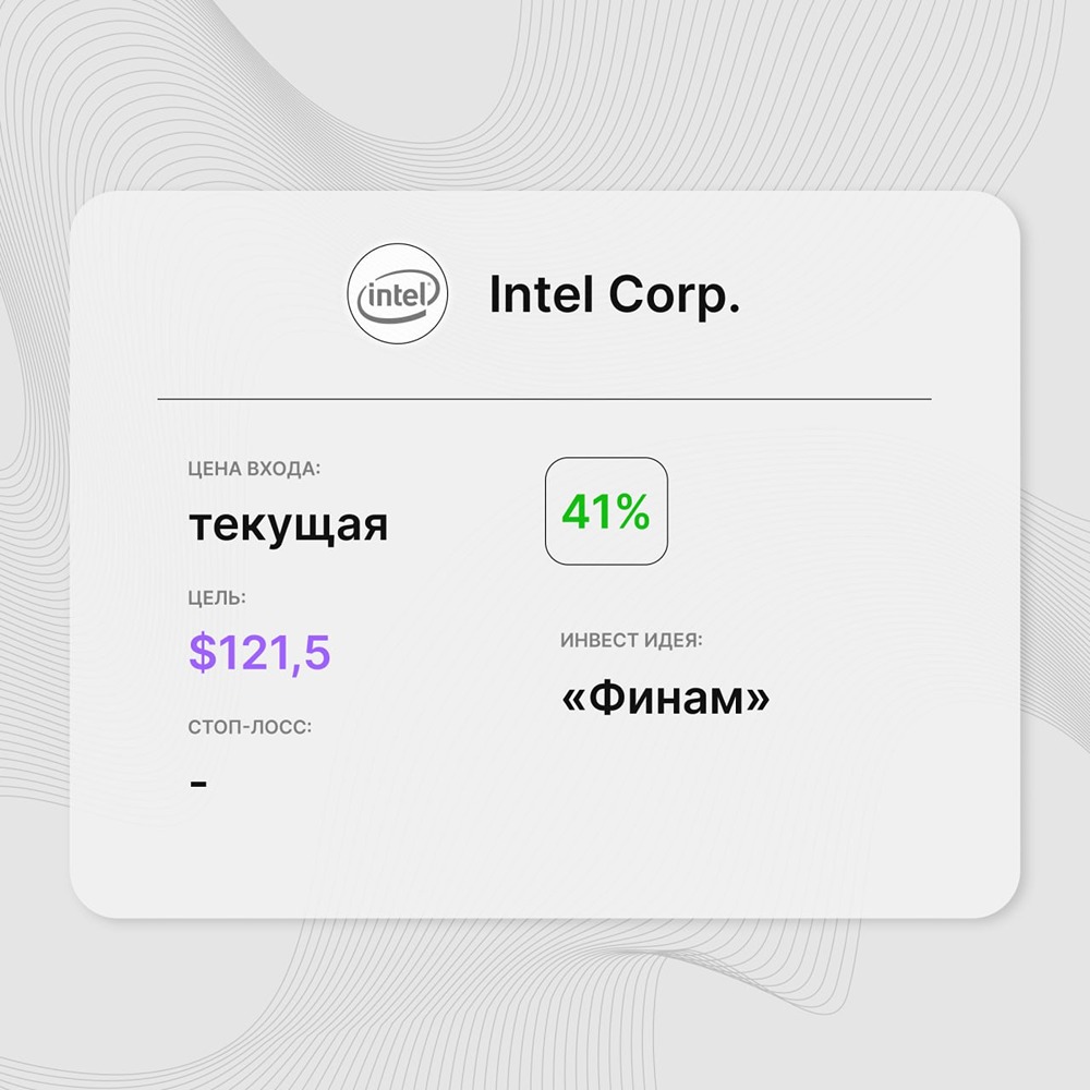 Инвест-идея по акциям Intel: бизнес восстанавливается