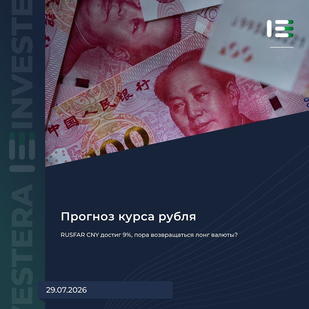Юань: RUSFAR CNY >9% — краткосрочный всплеск, боковик остаётся базовым сценарием