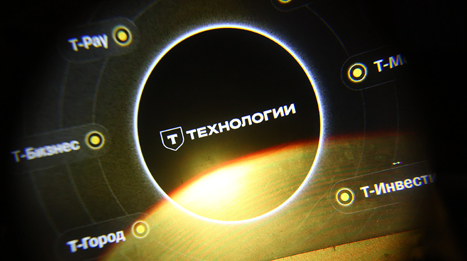 Акционеры «Т-Технологий» утвердили дивиденды за I квартал в размере 4,6 рубля на акцию