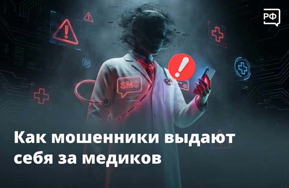 Киберполиция раскрыла типичные «медицинские» легенды аферистов