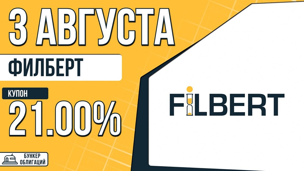 Коллектор «Филберт» выходит с облигациями: купон до 21%, рейтинг ВВВ‑