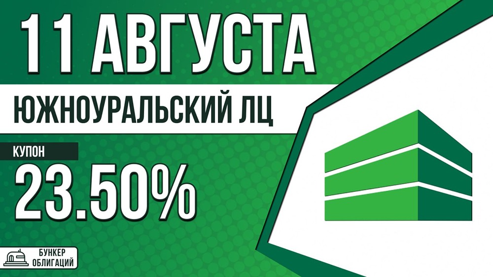 «Южноуральский лизинговый центр» стартует с выпуском ЮУЛЦ‑001P‑03: купон 23,50%