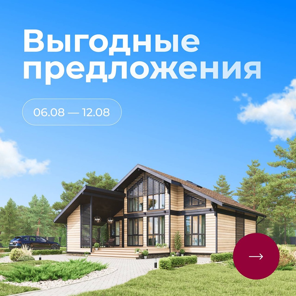 С 6 по 12 августа в „Теремъ“ — специальные условия на строительство дома