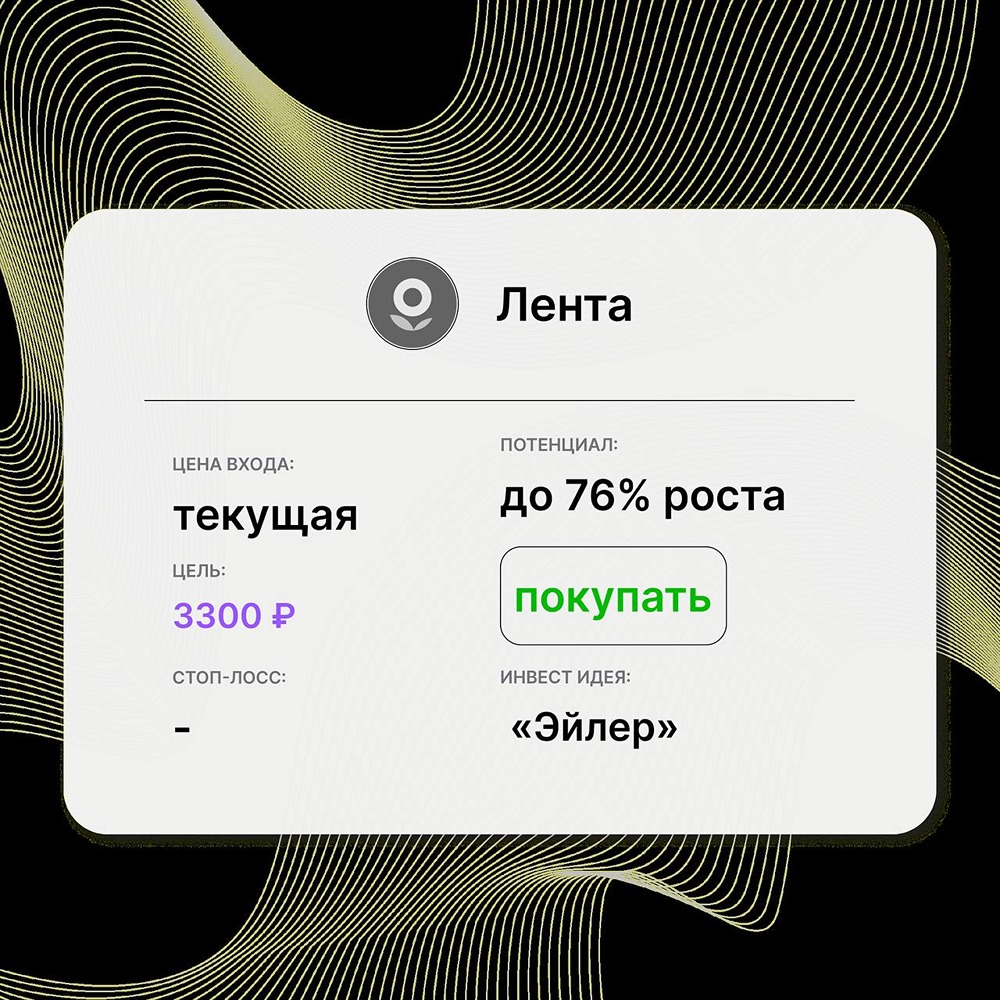 Инвест-идея по акциям «Лента»: аналитики считают текущую оценку компании привлекательной