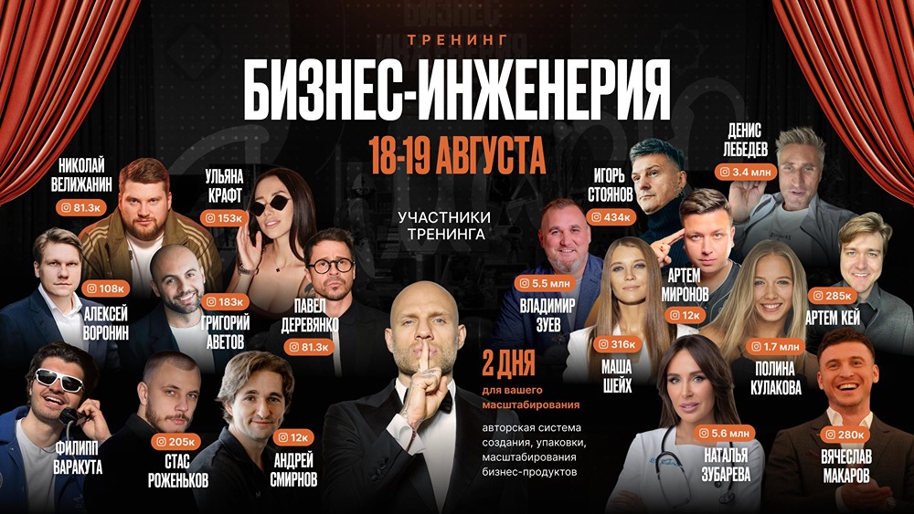 Москва, 18–19 августа: «Бизнес-инженерия» от Анатолия Сульянова — только рабочие инструменты для масштабирования