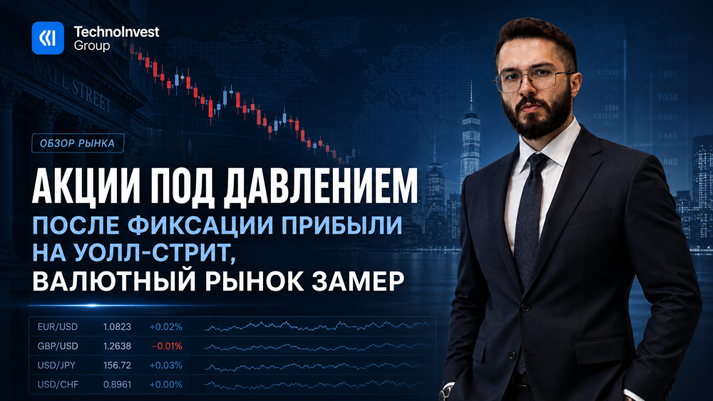 Распродажа в полупроводниках тянет Азию вниз: валютный рынок замедлил волатильность