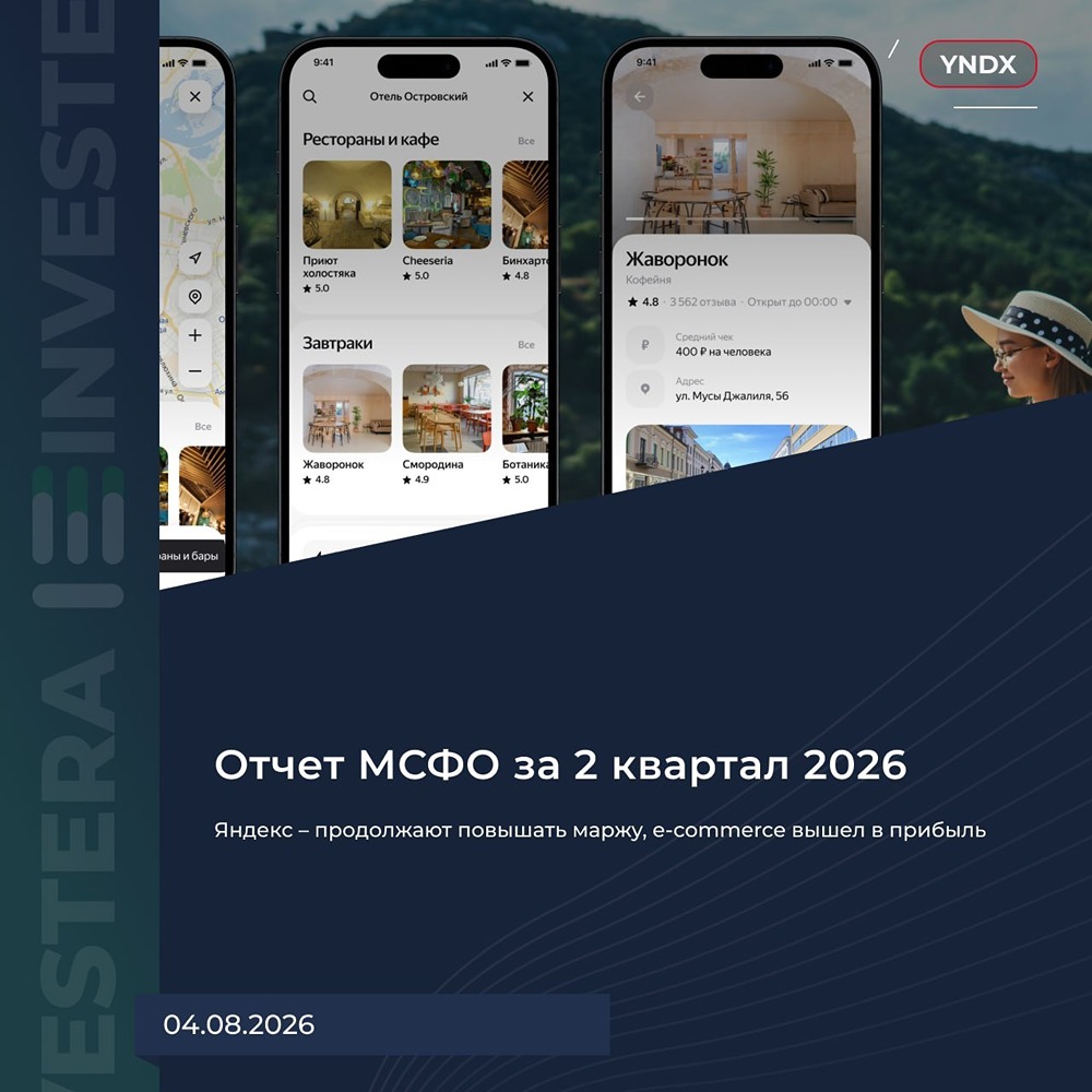 Эффективность вместо оборотов: Яндекс фиксирует рост маржинальности, чистый долг почти нулевой