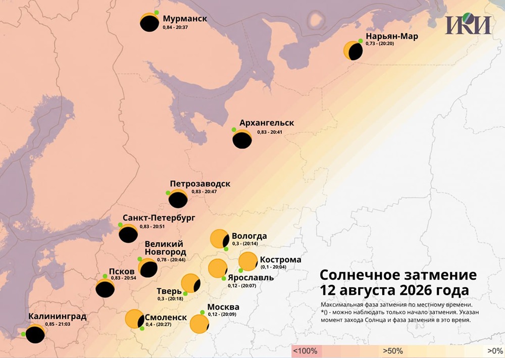 Солнечное затмение 12 августа: где и когда его увидят в России