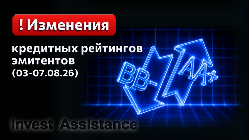 Кредитные рейтинги эмитентов: ВЭБ.РФ — AAA, «Евраз» и «Рольф» понижены, ЛКХ — на грани дефолта