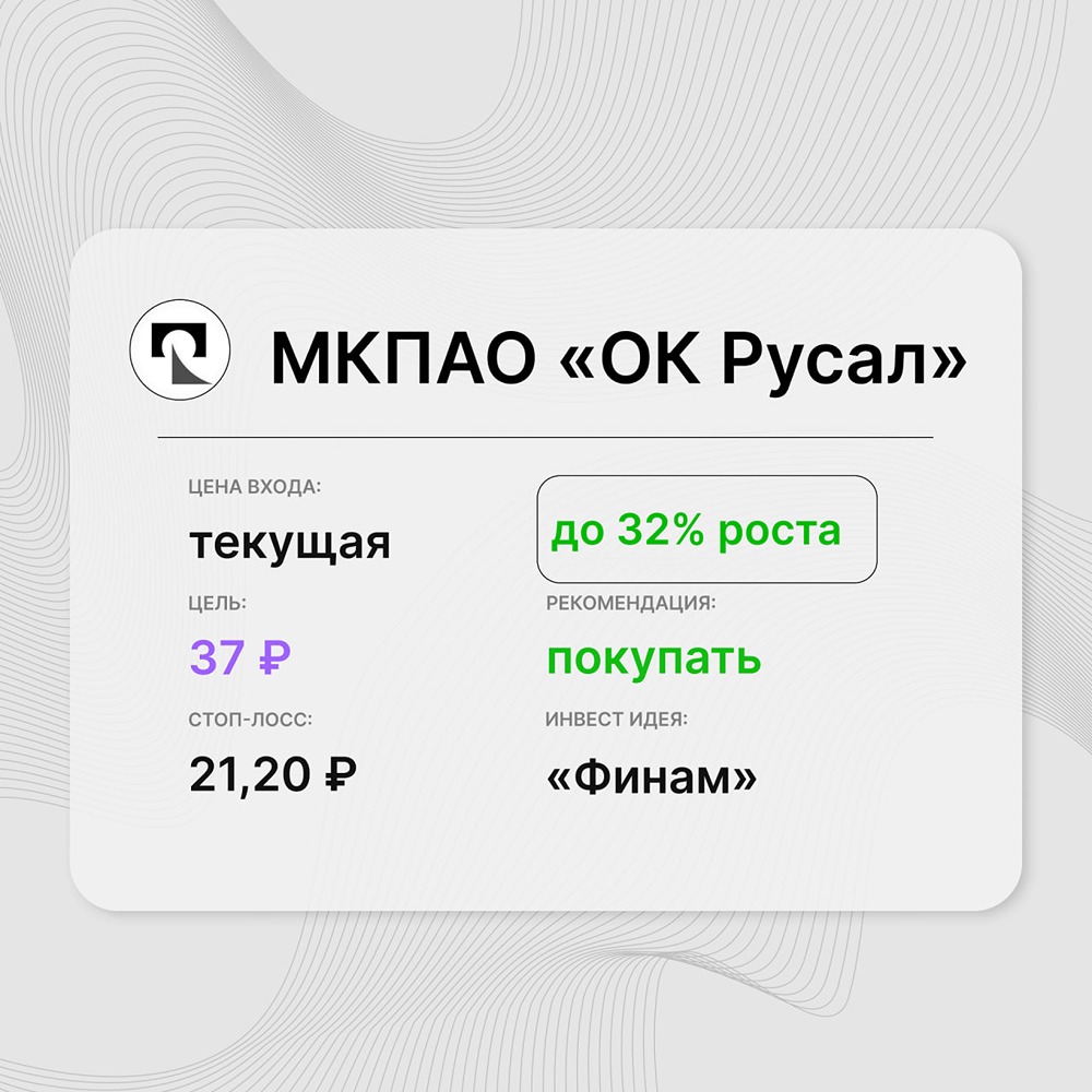 Инвест-идея по акциям по акциям Русал: восстановление после продолжительного снижения