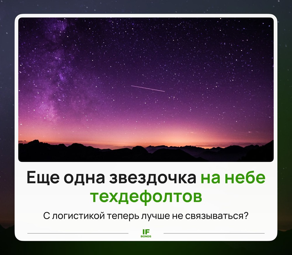 Техдефолт Группы «Продовольствие»: не выплачен купон на 3,945 млн рублей 13 августа