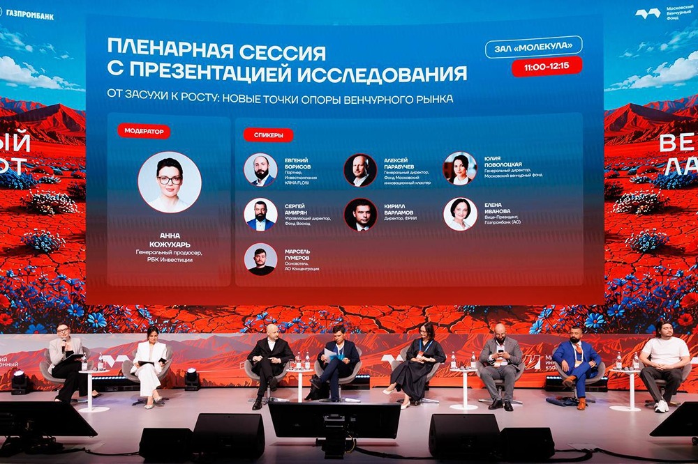 Сможет ли акселератор Газпромбанка закрыть дефицит венчурных инвестиций в России
