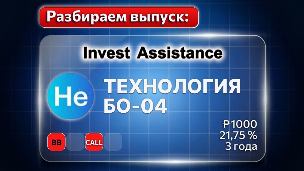 Выпуск ТЕХНОЛОГИЯ‑БО‑04: высокая доходность на фоне падения прибыли и роста долг