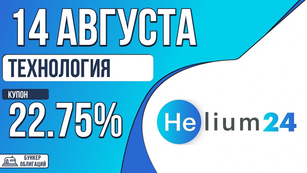 ООО «Технология» запускает выпуск облигаций Технлг‑БО‑04: купон 22,75%, объём — 250 млн рублей