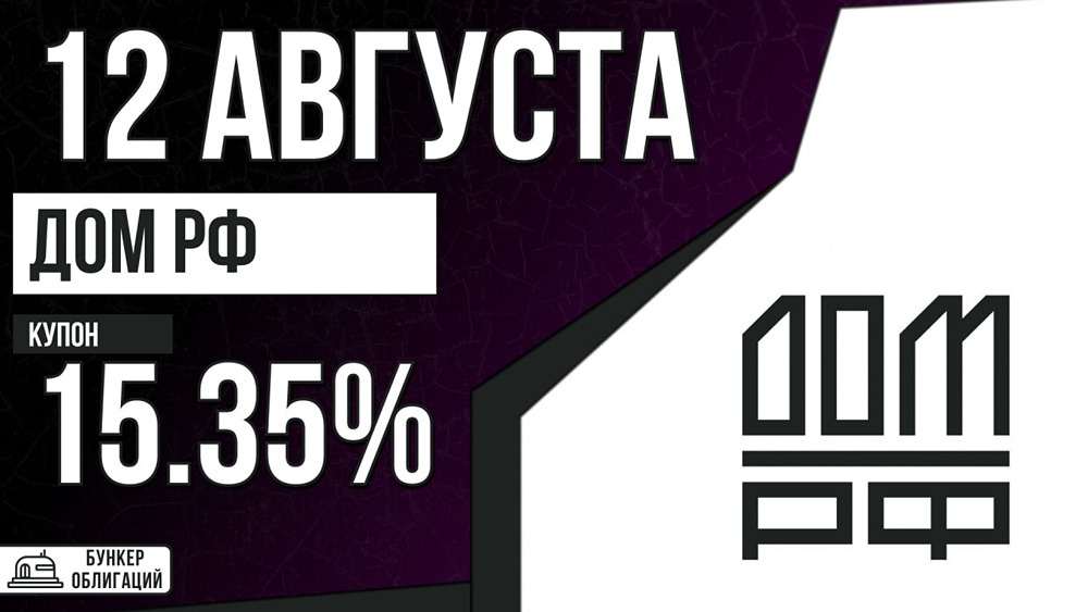 Выпуск облигаций ДОМ.РФ на 20 млрд ₽ под купон до КС+135 б. п.: детали размещения и параметры
