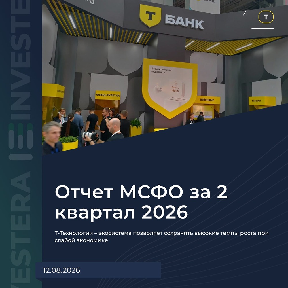 Акции Т-Технологии: какая справедливая цена на 2026 год