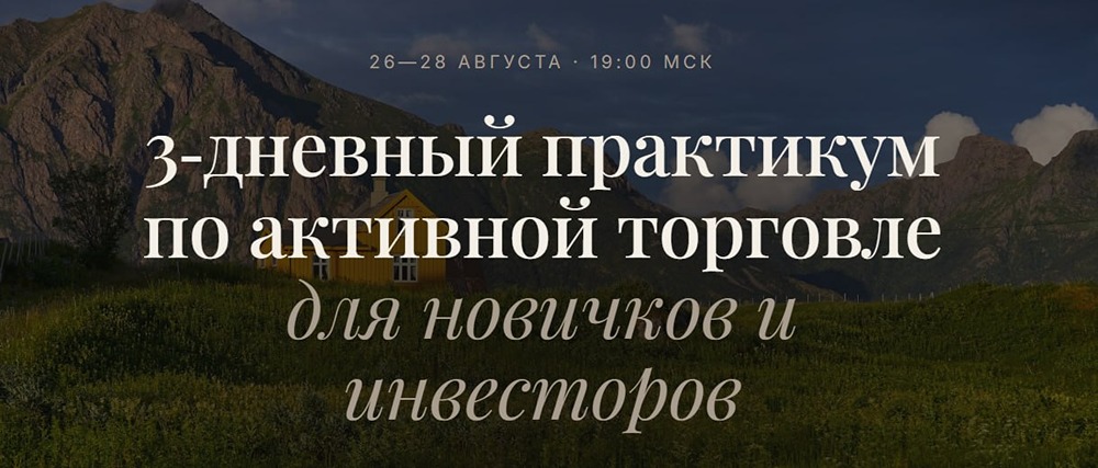 Вячеслав Таквель: трёхдневный практикум по активной торговле на фондовых рынках для новичков и инвесторов