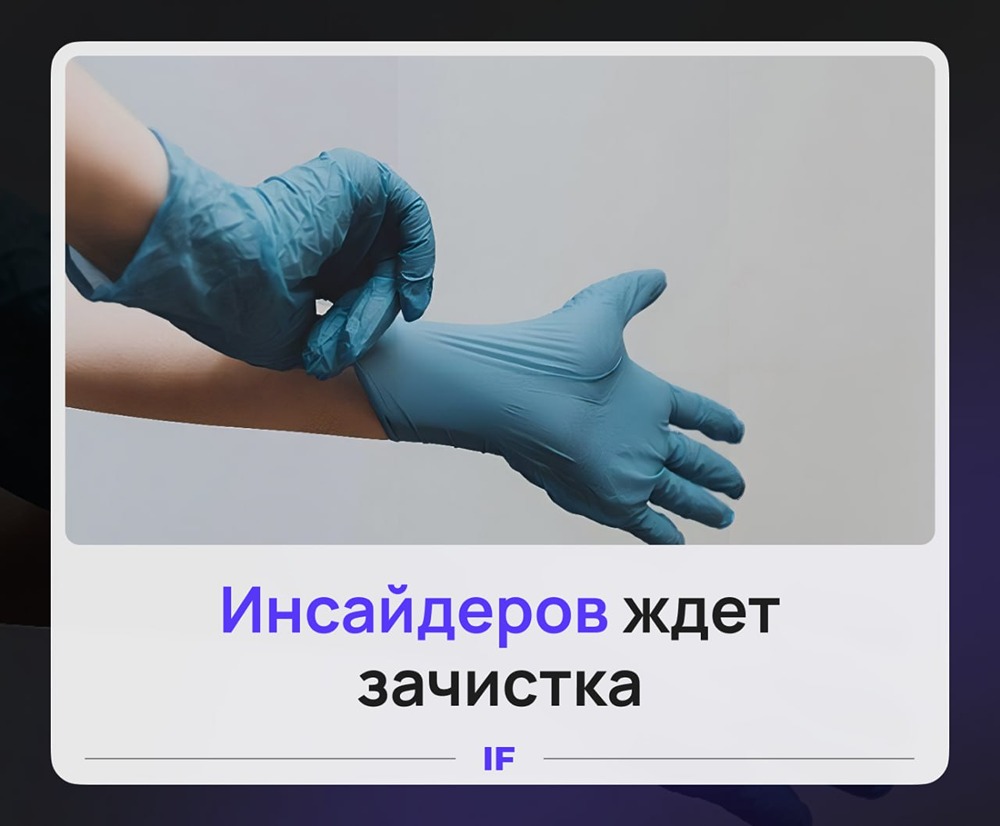 Массовые дела по инсайдерской торговле акциями России: Мосбиржа анонсировала ужесточение контроля