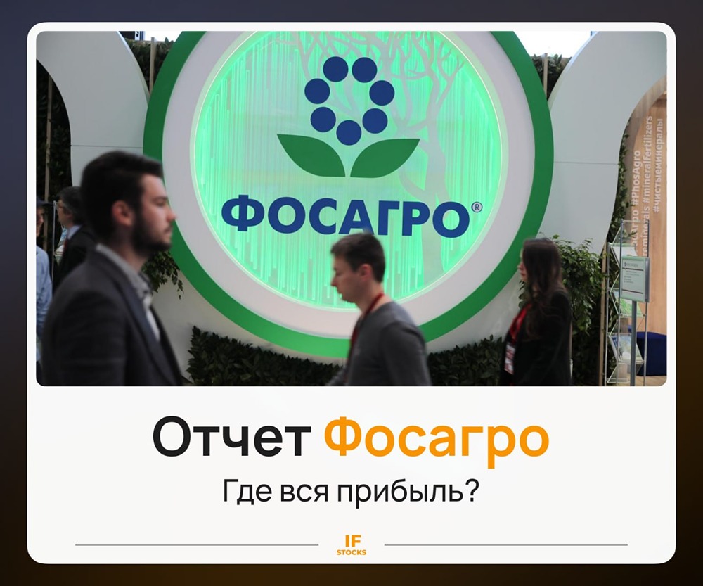 Смогут ли акции ФосАгро отыграть падение после слабого отчёта