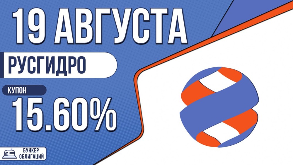 «РусГидро» размещает облигации на 30 млрд ₽: купон до КС + 160 базисных пунктов