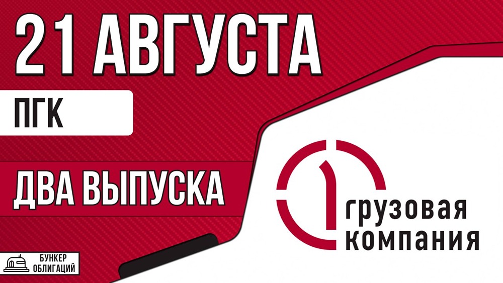 Рейтинг АА и ежемесячные выплаты: ПГК выходит на рынок облигаций