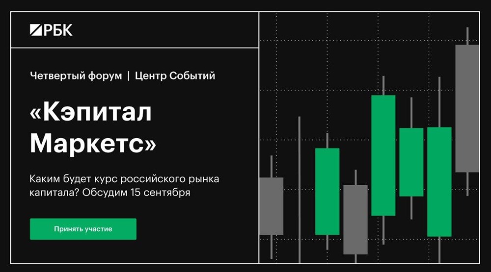 Форум «Кэпитал Маркетс»: прогнозы по ставке, рублю и новые инструменты для инвесторов