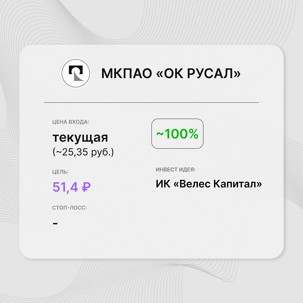 Инвест-идея по акциям Русал: аналитики сохраняют позитивный взгляд на бумаги