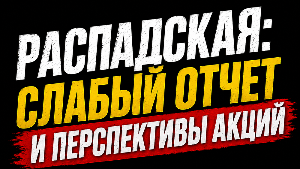 Сможет ли ослабление рубля спасти Распадскую от убытков при слабом спросе на уголь