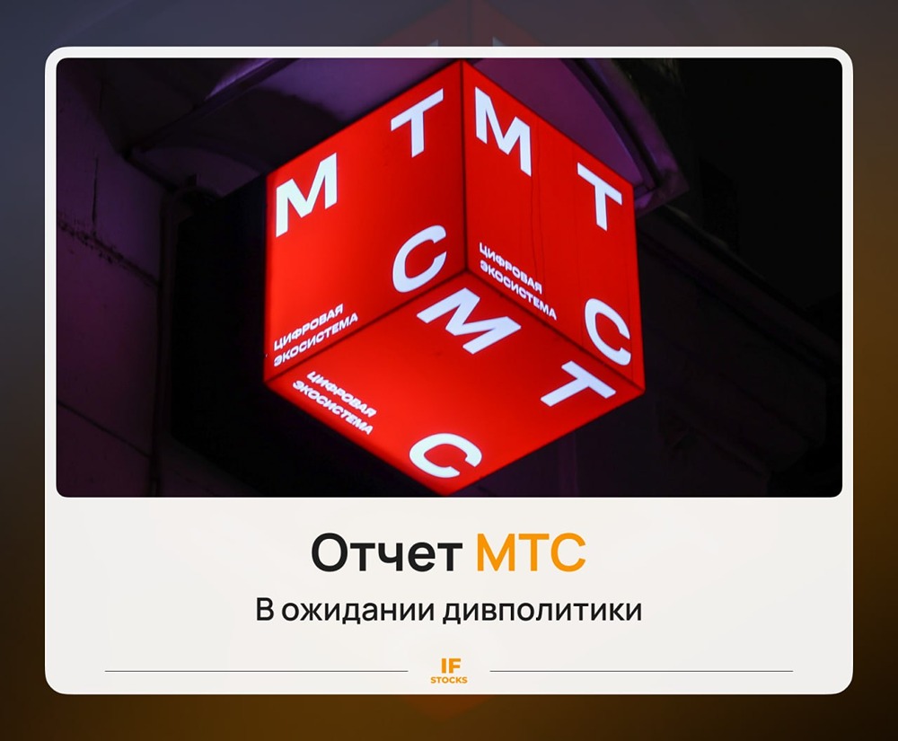 24‑кратный рост прибыли МТС — иллюзия или успех? Деньги от сделки ещё не пришли