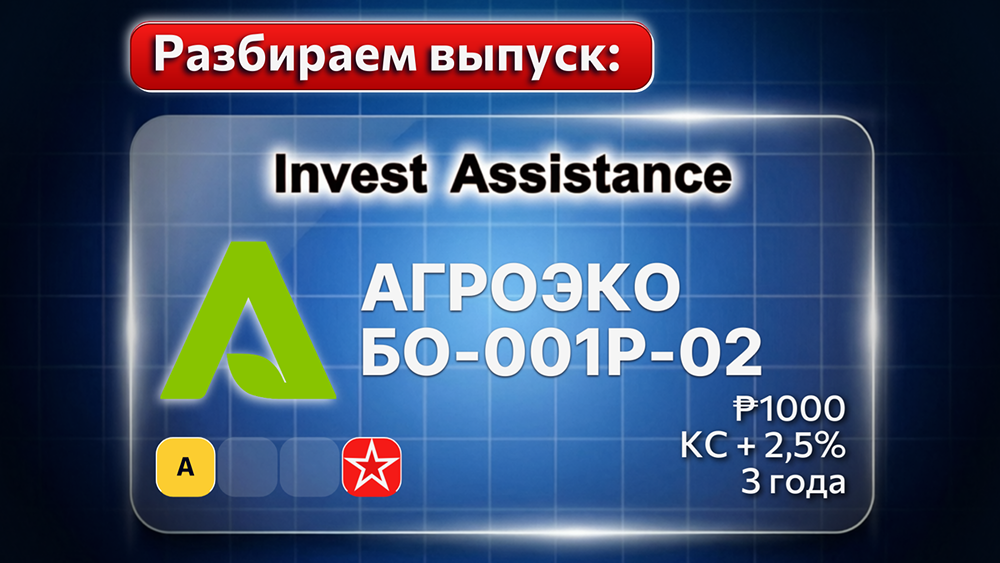 Стоит ли брать облигации «Агроэко» со спредом 2,5% при росте долга