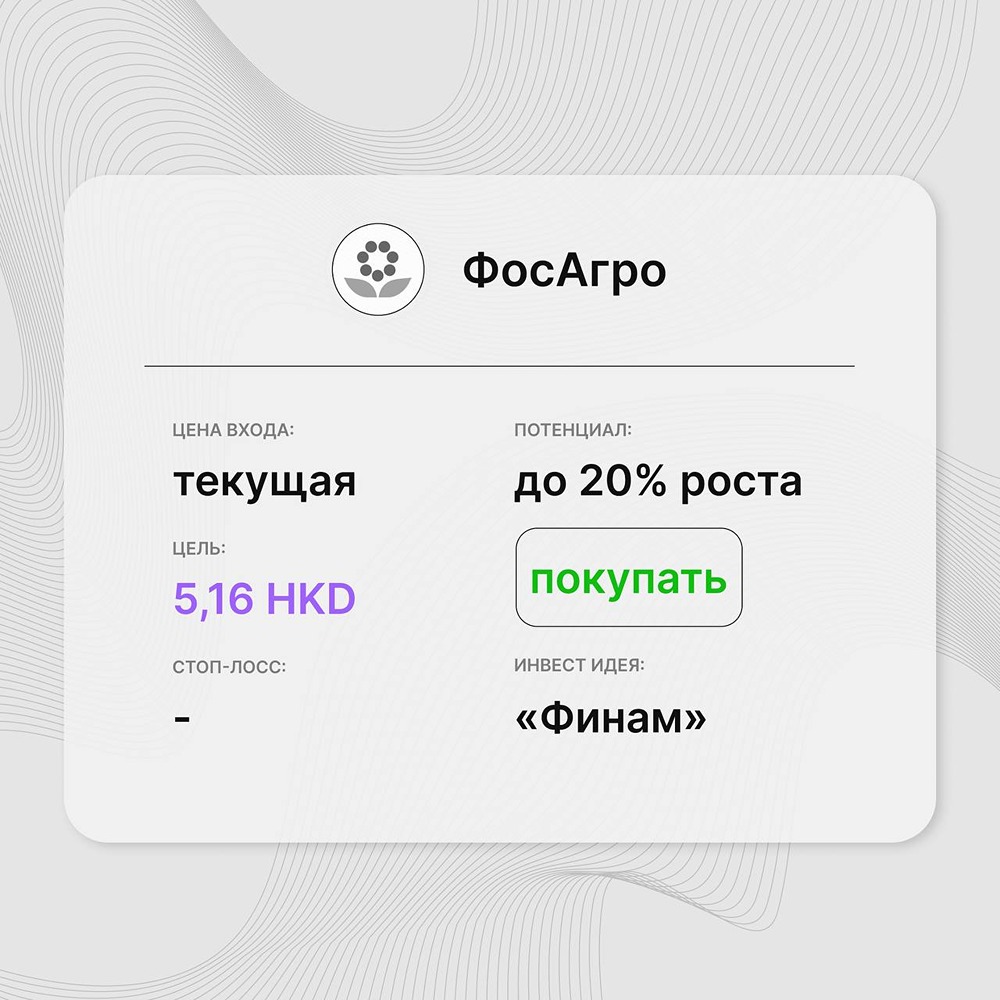 Инвест-идея по акциям «Фосагро»: драйверов остается валютный фактор