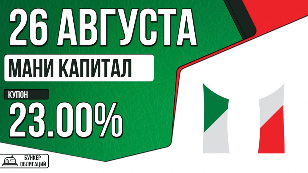Облигации МФК «МК»: 3 года, 23% купона, только для квалифицированных инвесторов