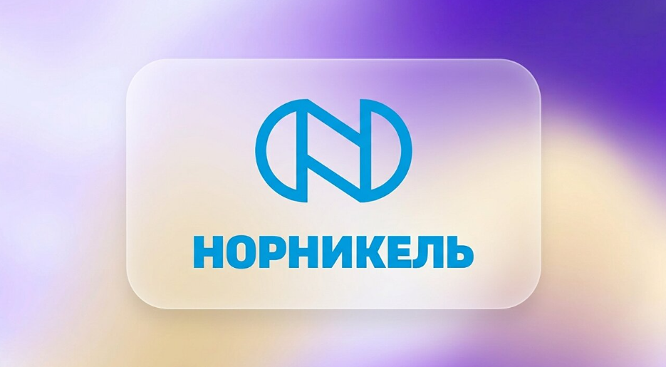 Рекомендованы дивиденды «Норильский никель» за 1 полугодие 2026 года