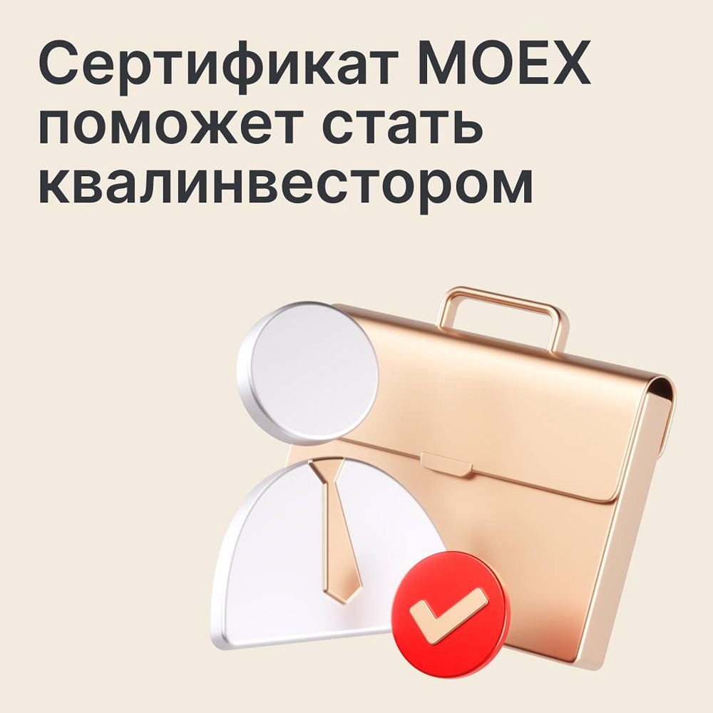 Как получить статус квалифицированного инвестора по новому сертификату? Где пройти тест на «Финуслугах»? Инструкция